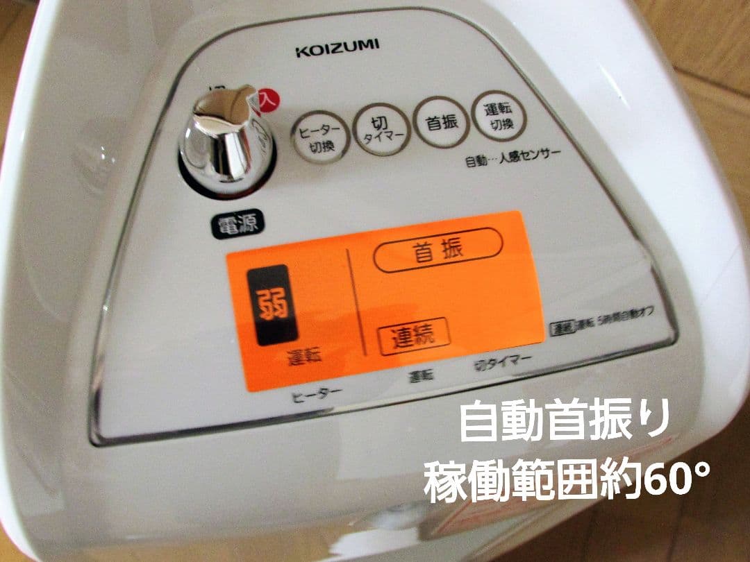 セラミックファンヒーター　人感センサー自動首振り切りタイマー二重安全転倒スイッチ