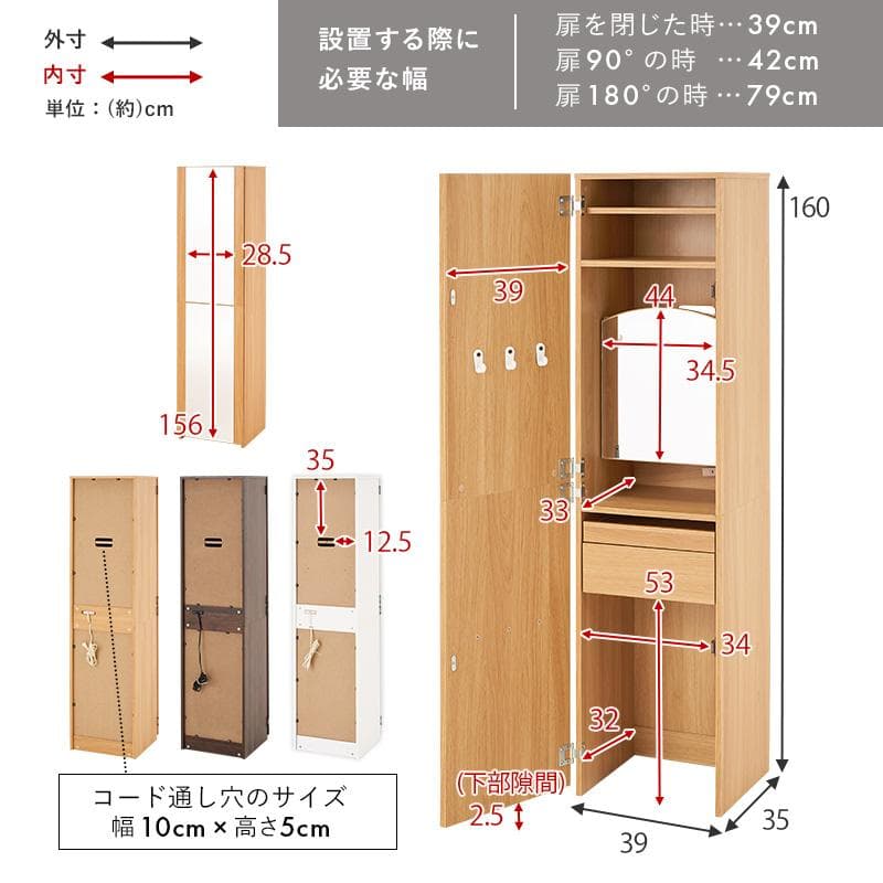 大容量収納姿見ドレッサー ブラウン[8271]