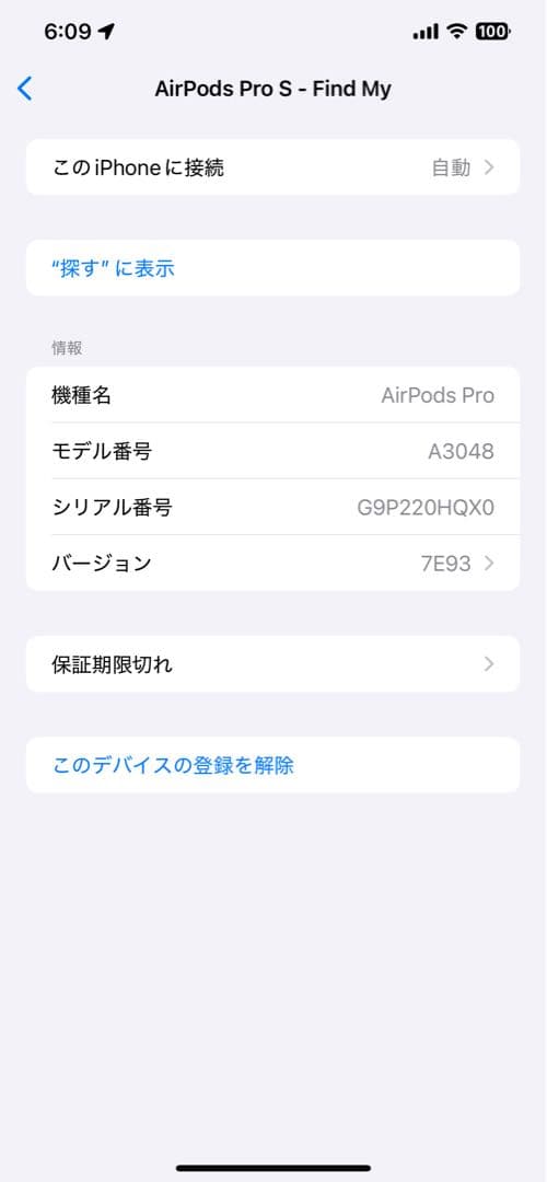 【純正品】AirPods Pro2(第2世代)本体 シリアル確認