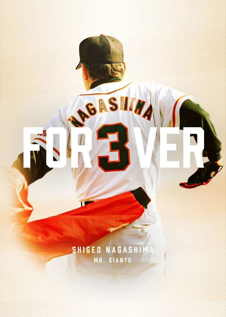 【値下げ】長嶋茂雄ジャイアンツGIANTS ユニフォーム 3 デサントL