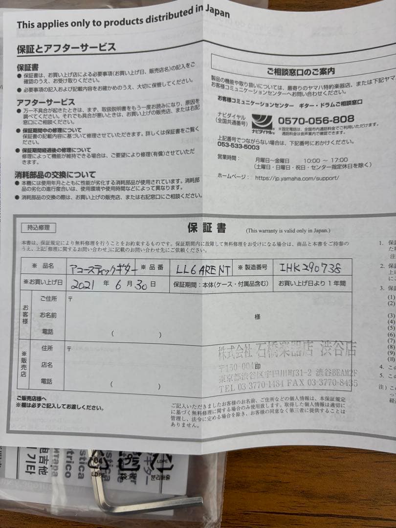 Yamaha LL6 ARE アコースティックギター