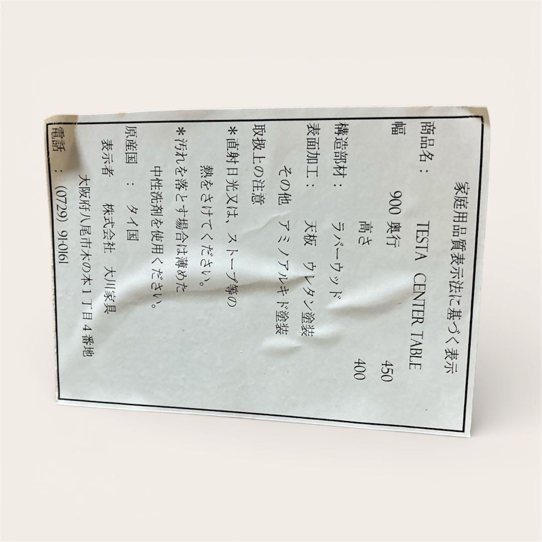 送料込】大川家具 タイル付 センターテーブル テスタ TESTA ローテーブル