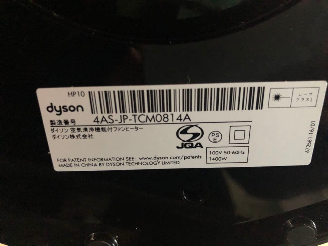 Dyson 空気清浄ファンヒーターHP10（中古品）