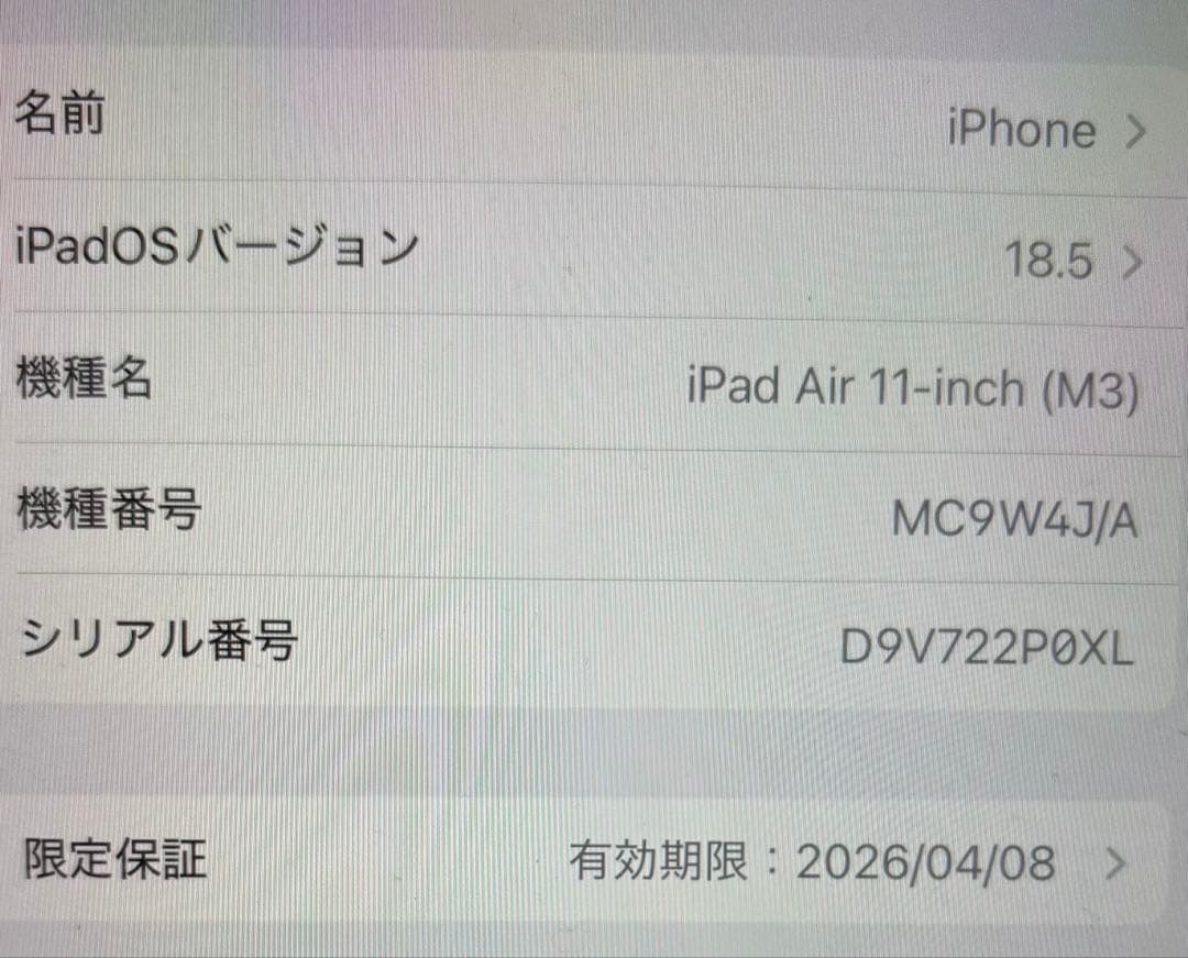 トロロ⭐︎iPad Air M3 11インチ グレー128GB Wi-Fi