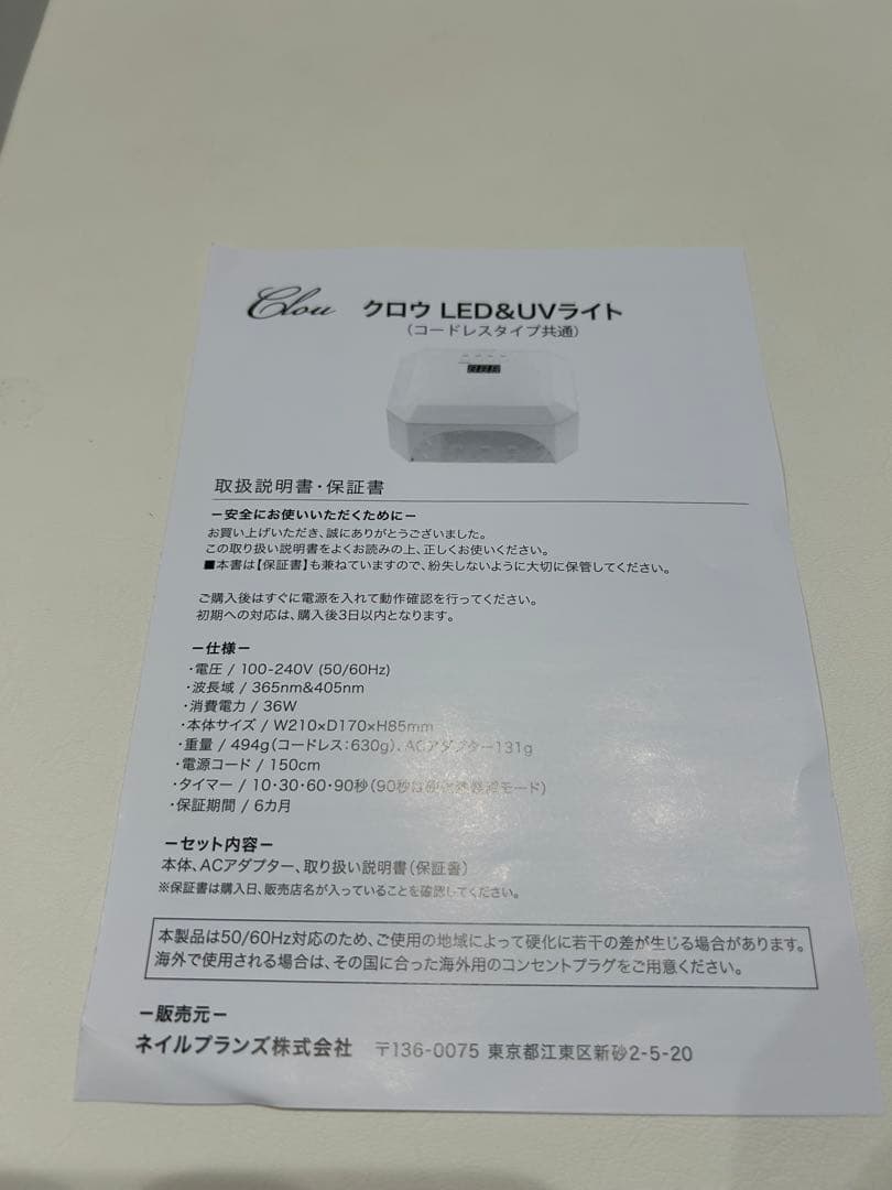 クロウ ジェルネイル　UV/LEDライト