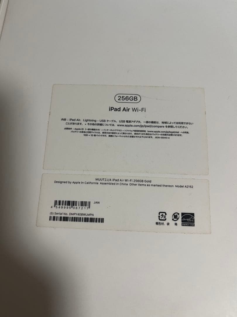 【値下げ】iPad air Wi-Fi 第3世代 256GB ゴールドおまけ付き