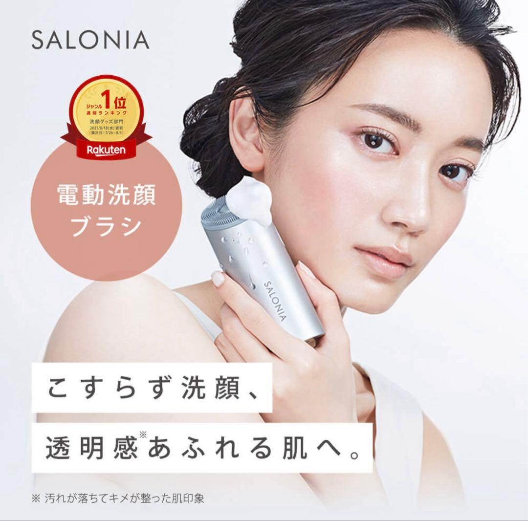 SALONIA イオンフェイシャルブラシ 限定セット【新品】