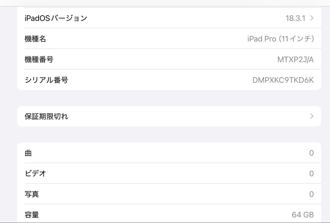 Apple iPad Pro 11インチ 第1世代 2018 セルラー シルバー