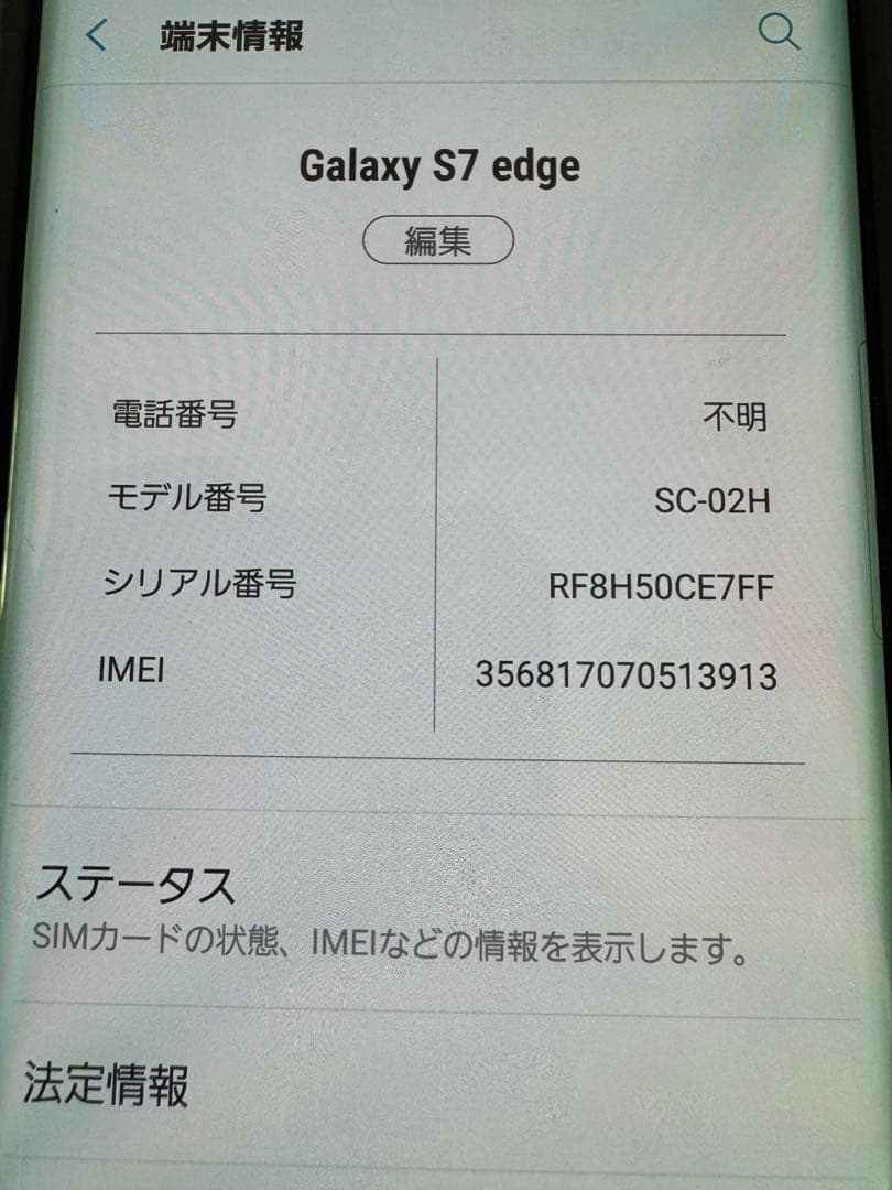【美品】docomo Galaxy S7 edge 本体 箱付 ケースおまけ