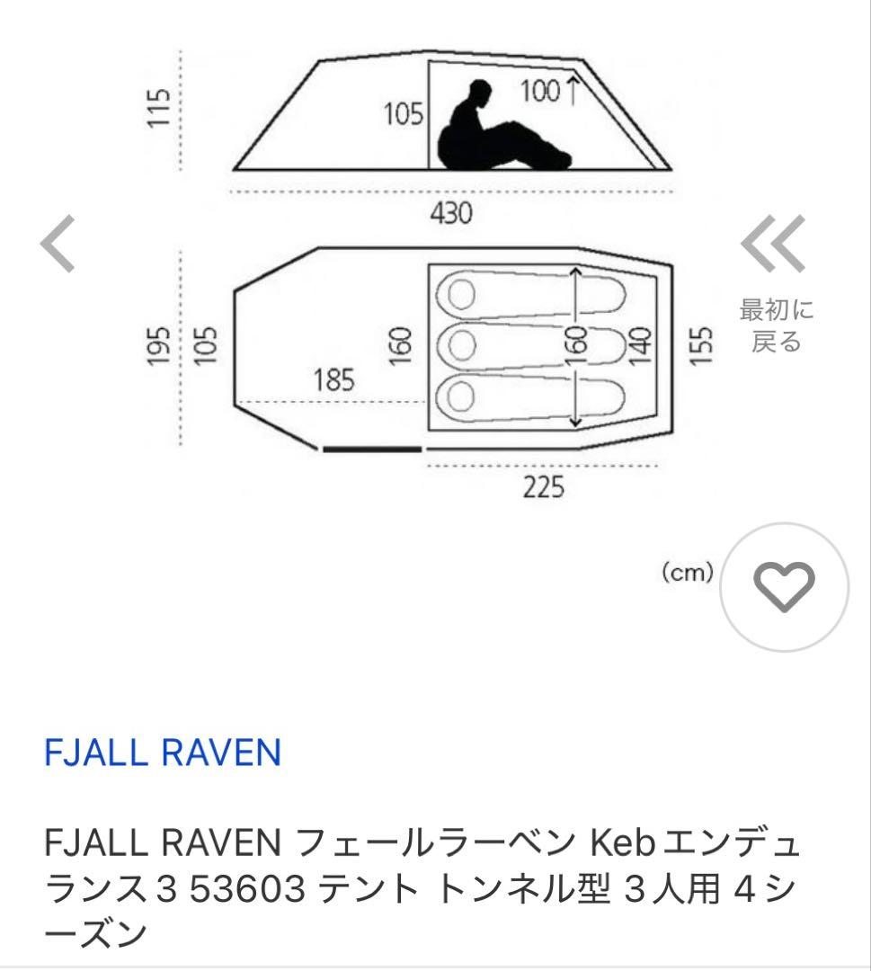 フェールラーベン Kebエンデュランス3 フットプリントおまけ付き