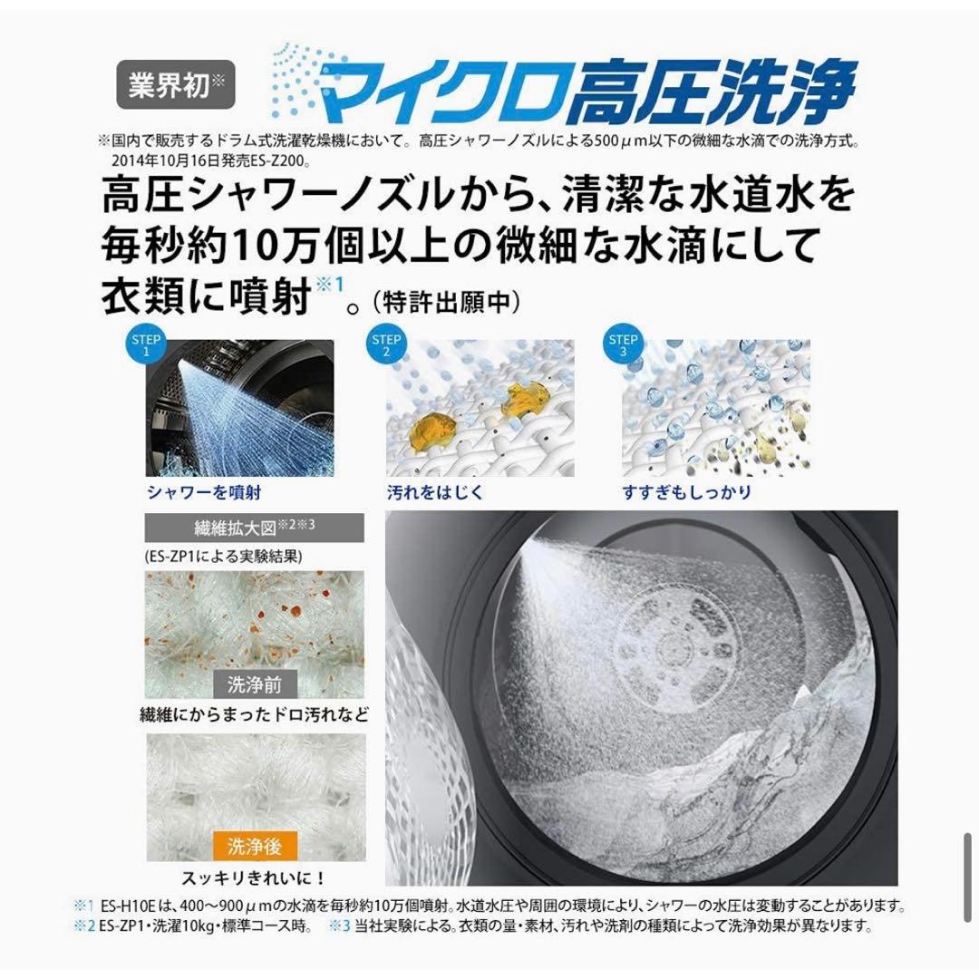 【限定値下】 SHARPドラム式電気洗濯乾燥機10.0kgシャープ