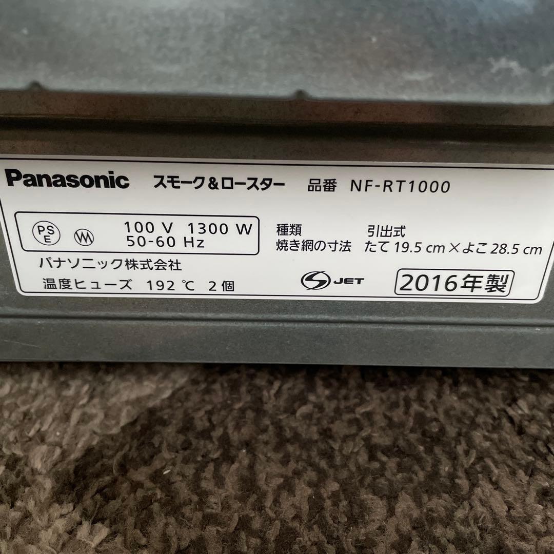 Panasonic けむらん亭　NF-RT1000 2016年製