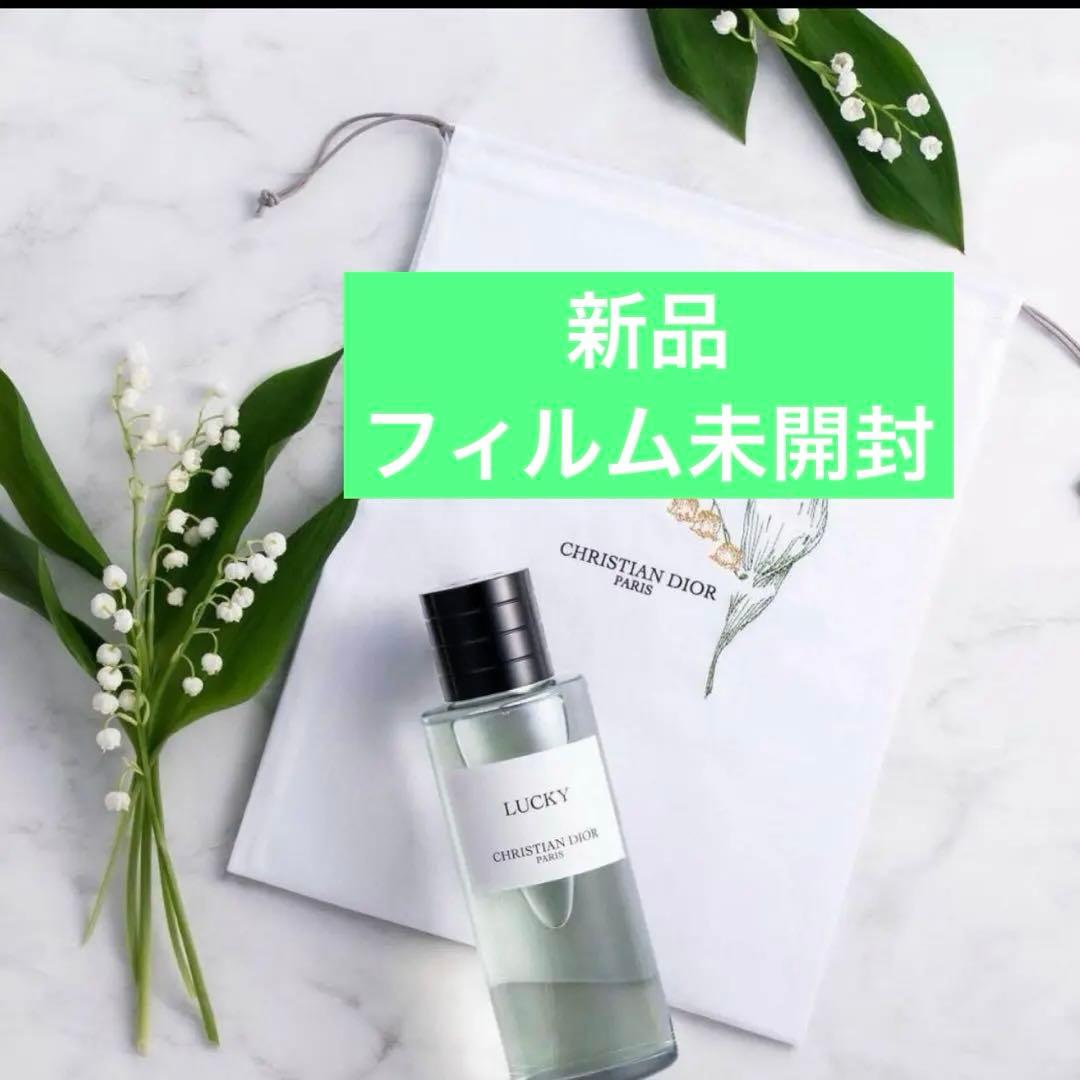 メゾンクリスチャンディオール　ラッキー　正規品　フィルム未開封新品　40ml