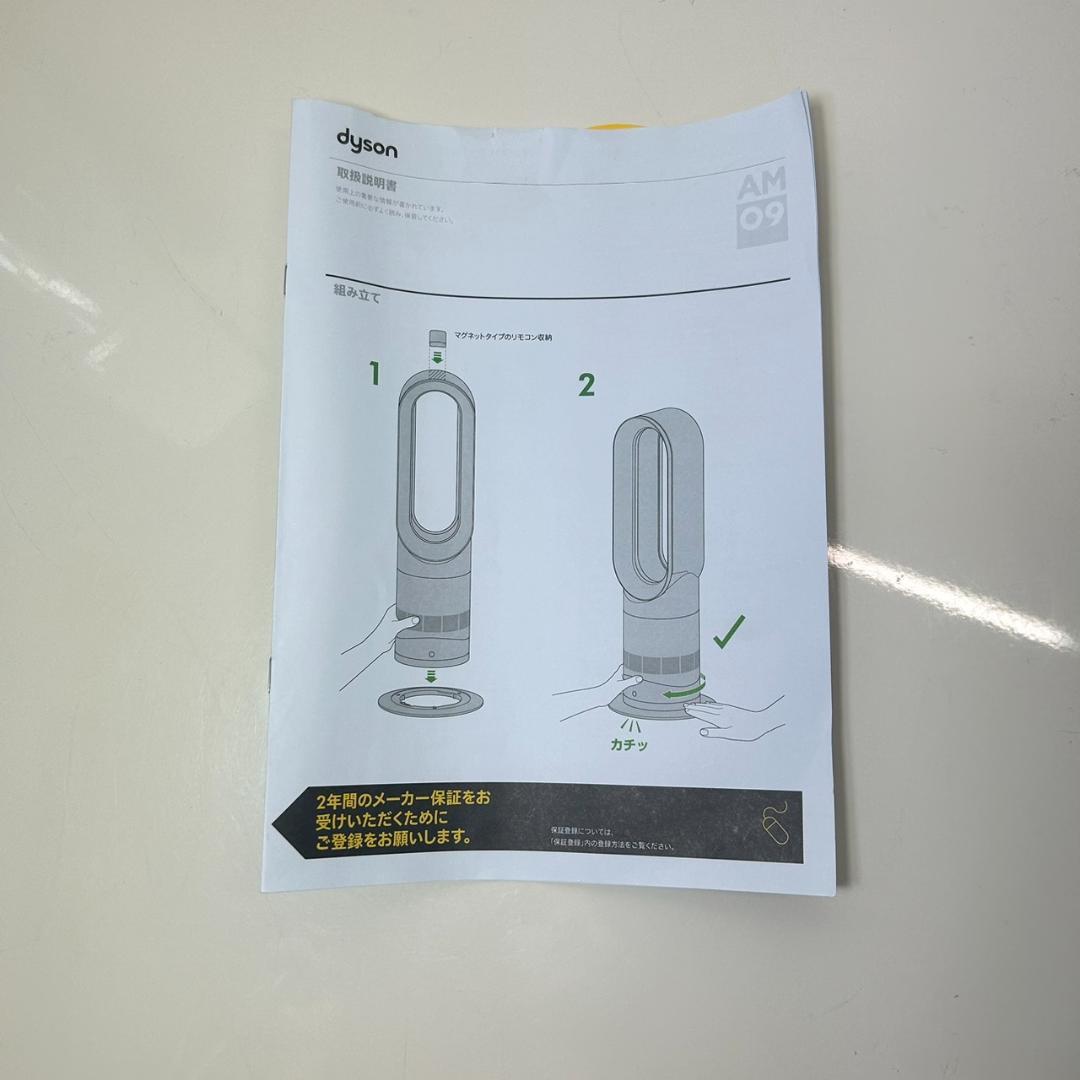 ●Dyson ダイソン Hot+Cool AM09 2024年製 リモコンなし