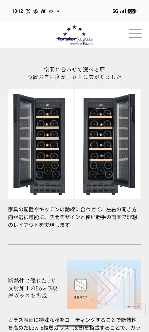 ワインセラー 20本収納 フォルスタージャパン FJP-57GS（BK）