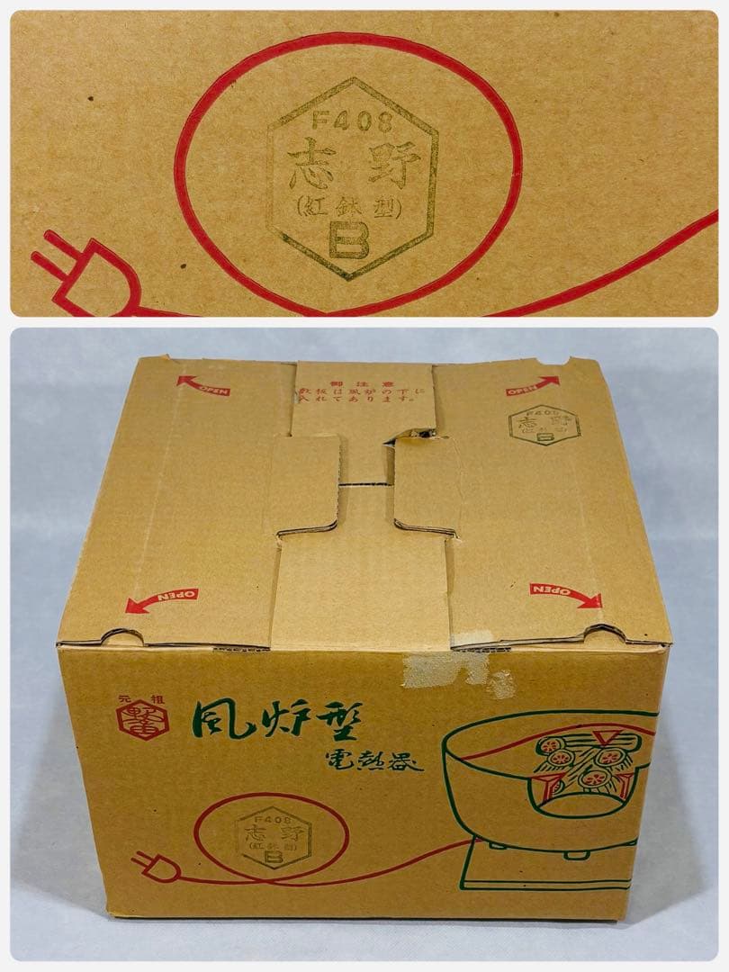 野々田製　風炉型 電熱器　F408志野(紅鉢型) B型100V400W 美品