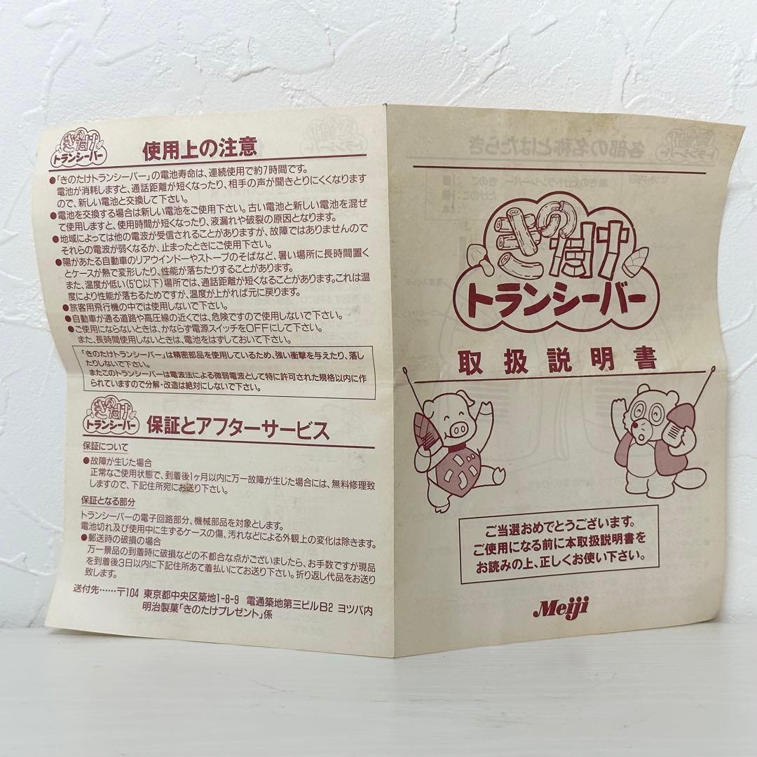 ★1524 きのたけトランシーバー たけのこ２個 たけのこの里 きのこの山