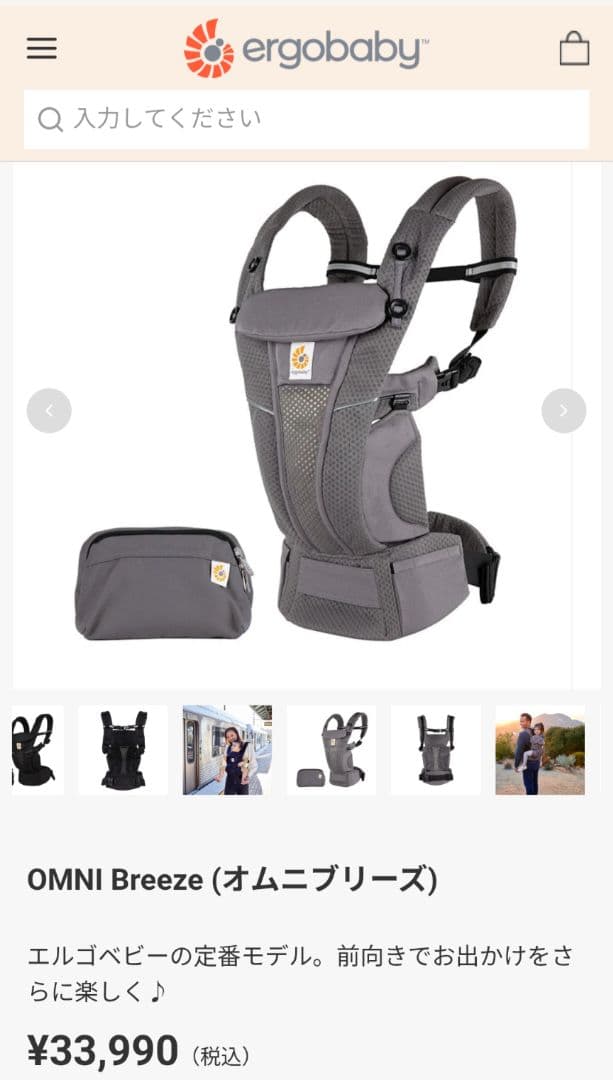 美品 エルゴベビーオムニブリーズ　Ergobaby OMNI Breeze