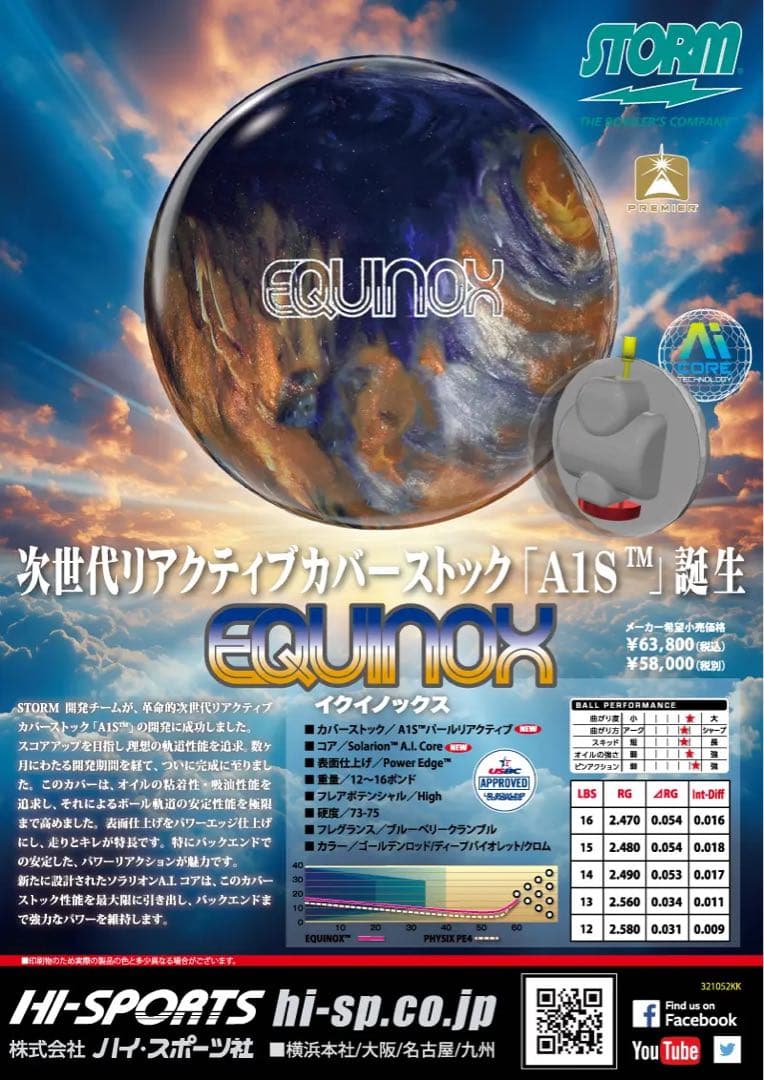 送料込み【新品】イクイノックス　ストーム　14ポンド3オンス1