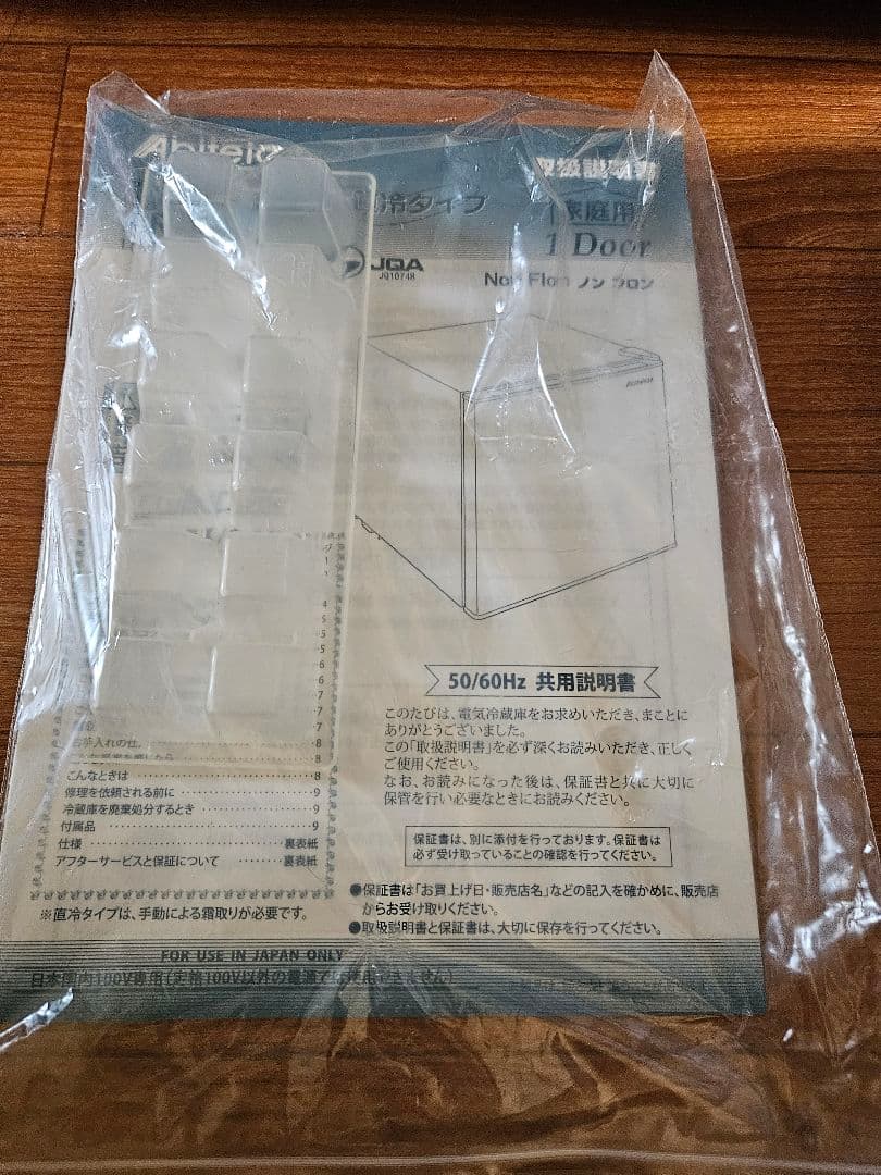 Abitelax 45L 冷蔵庫 シルバー