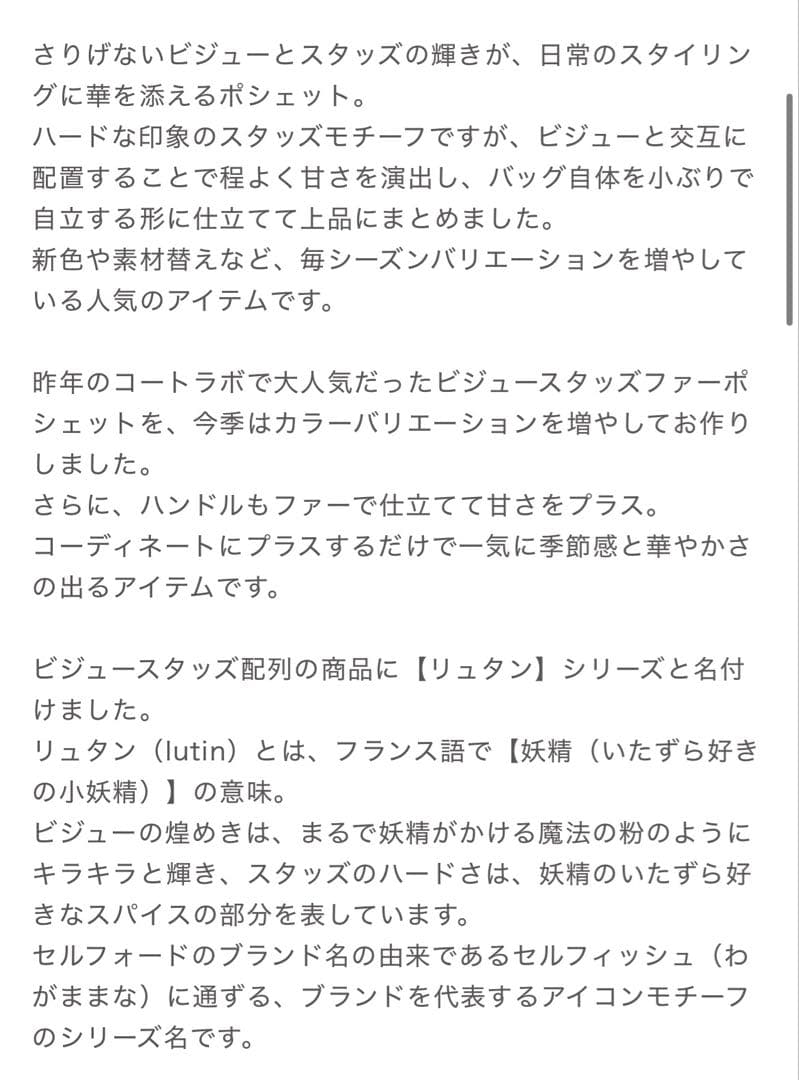 CELFORD リュタン　ビジュースタッズファーポシェット　MOC ファーバッグ