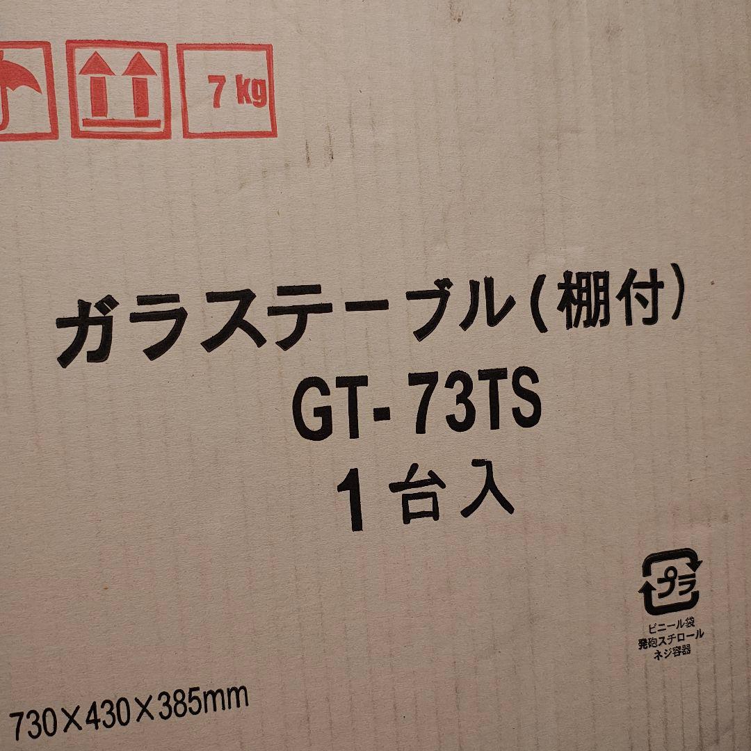 新品 未開封 ガラステーブル 昭和レトロ ミッドセンチュリー