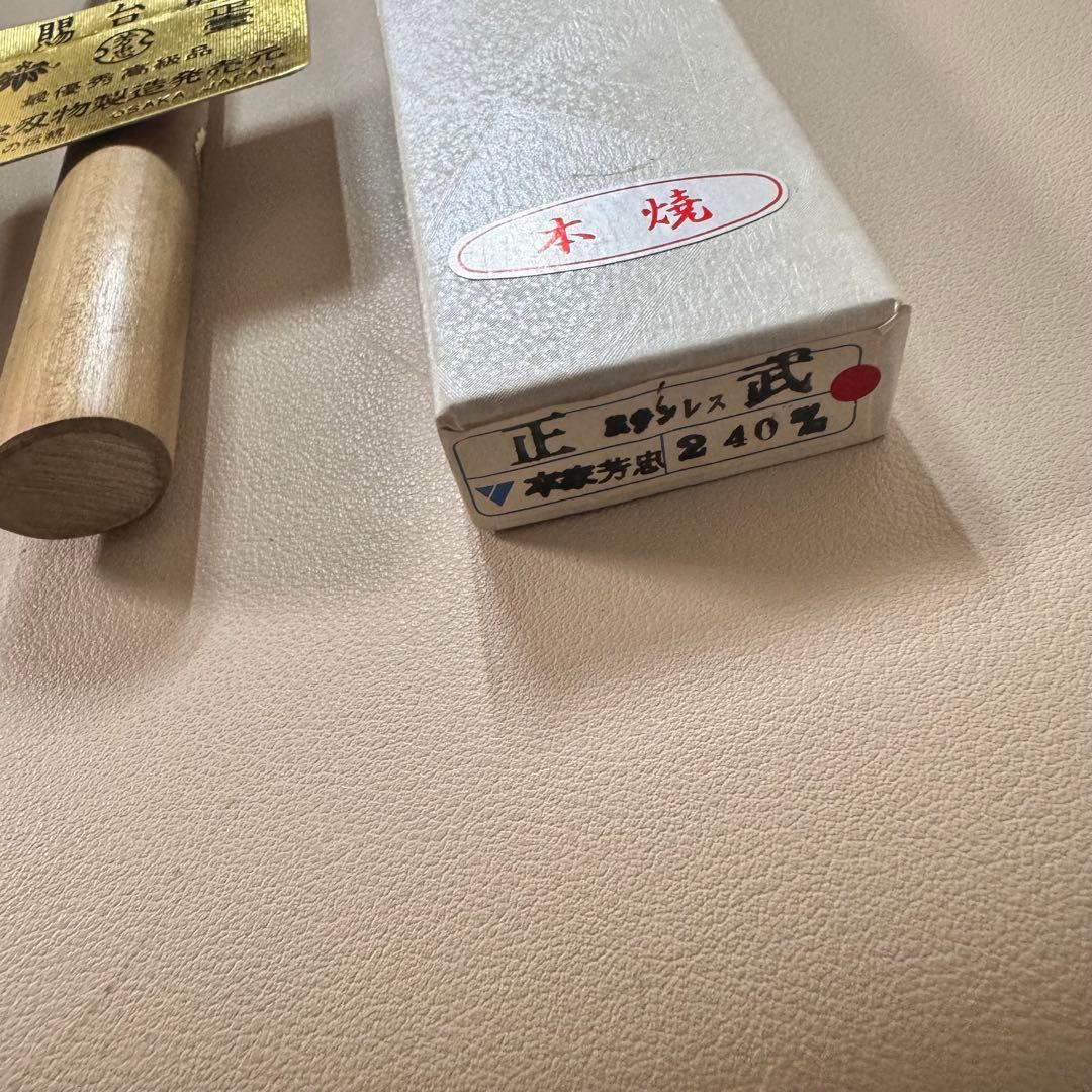 240mm 銀三本焼　柳刃包丁　クリ柄 和包丁。