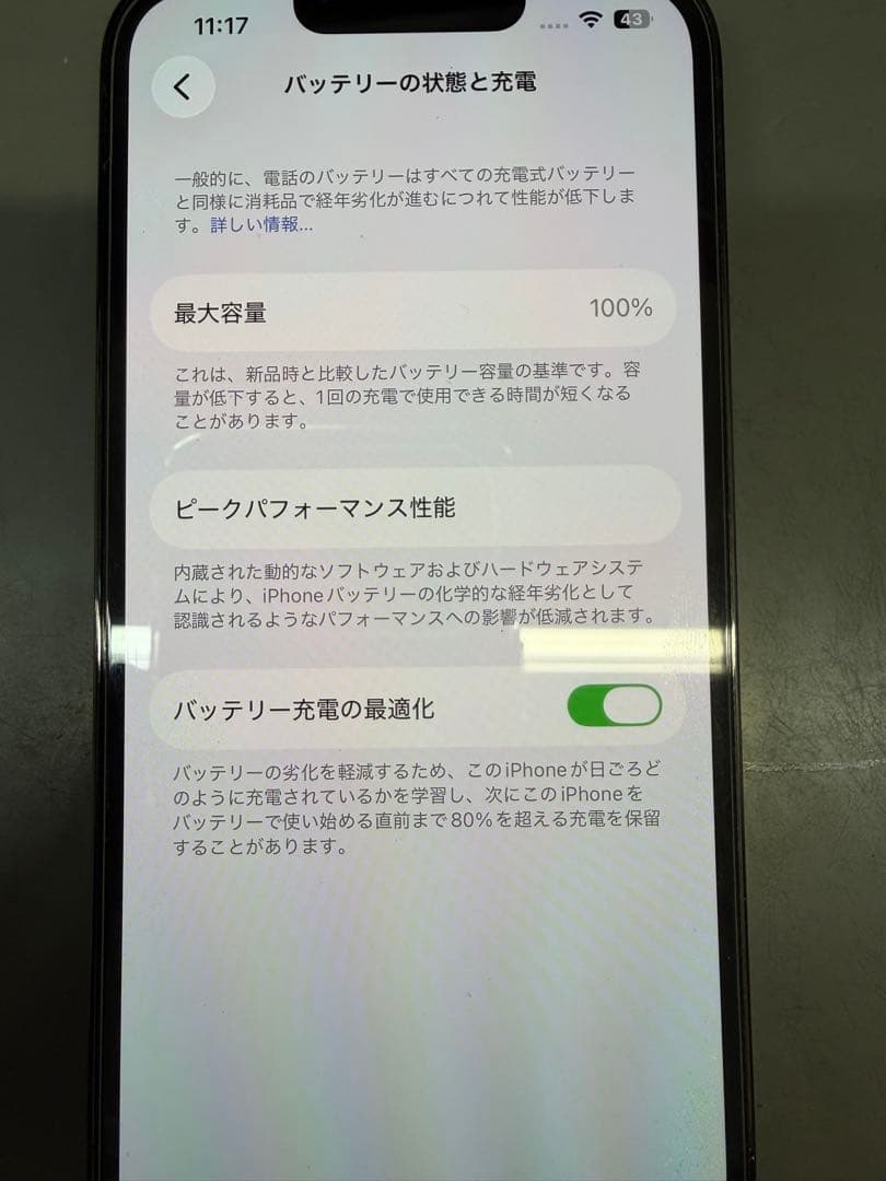 スマートフォン 本体 最大容量100%