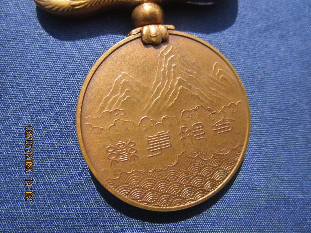 勲章等　9点　9点セット