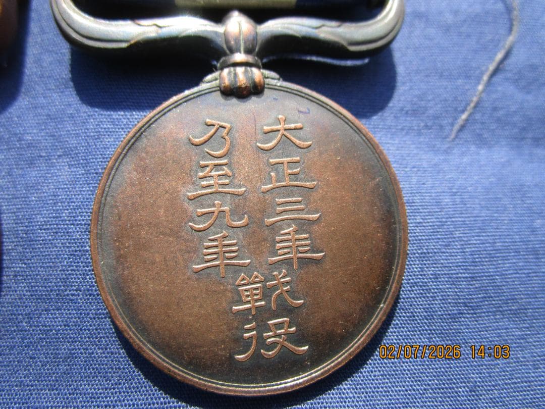 勲章等　9点　9点セット