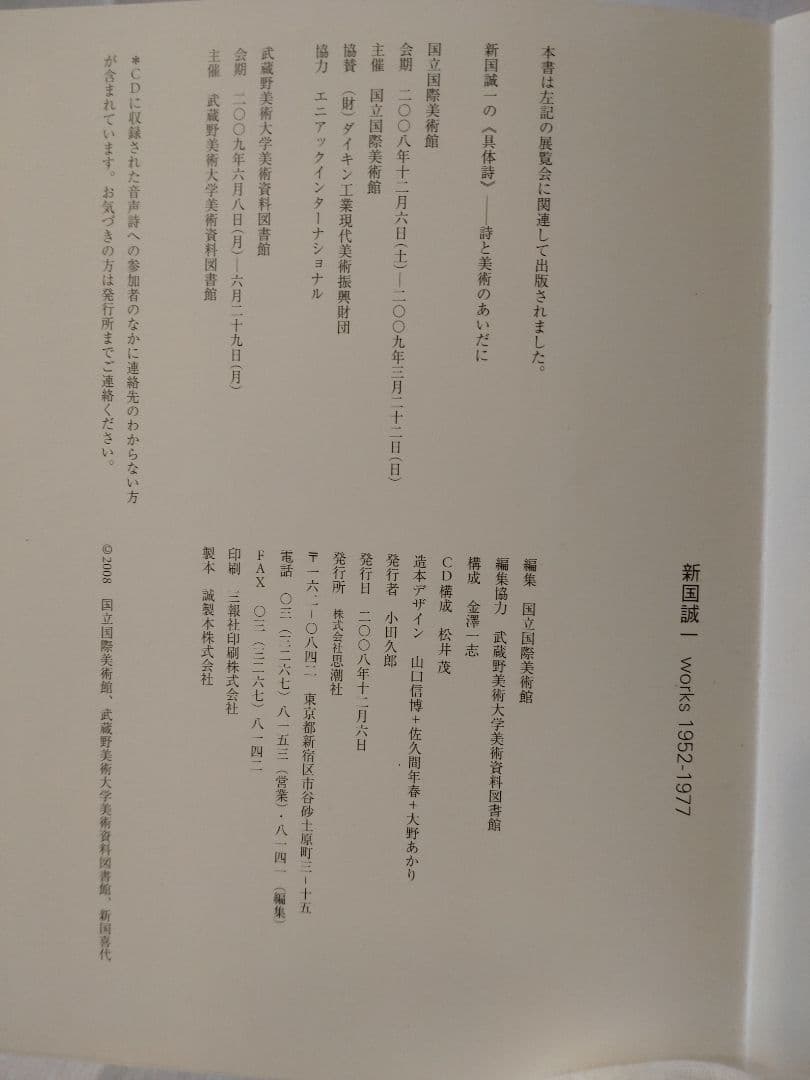 niikuni seiichi works 1952-1977 CD付き