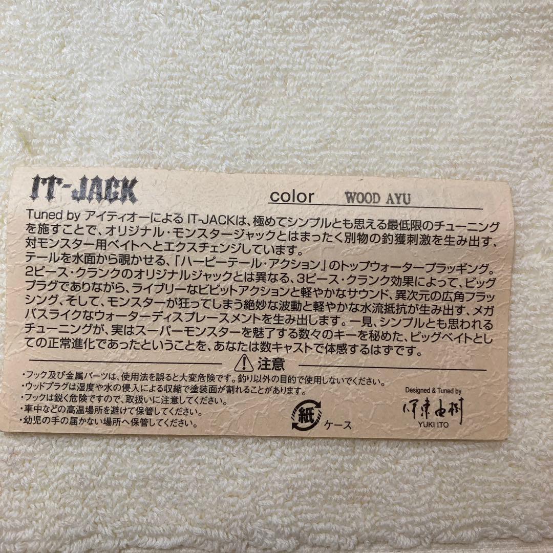【新品・未使用品】 メガバス　IT-JACK 　ITOウッドアユ