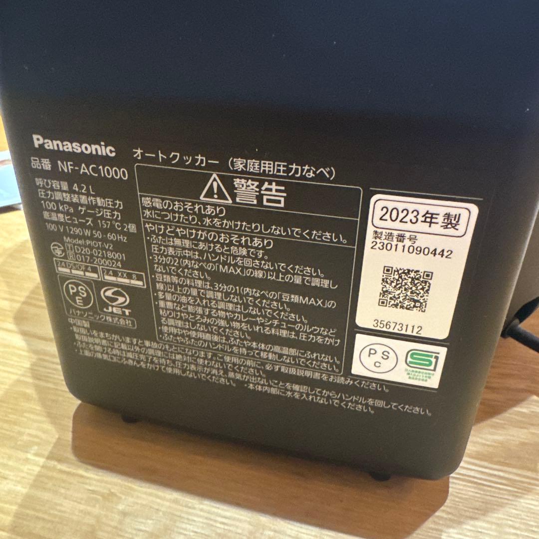 パナソニック　オートクッカー　ビストロ