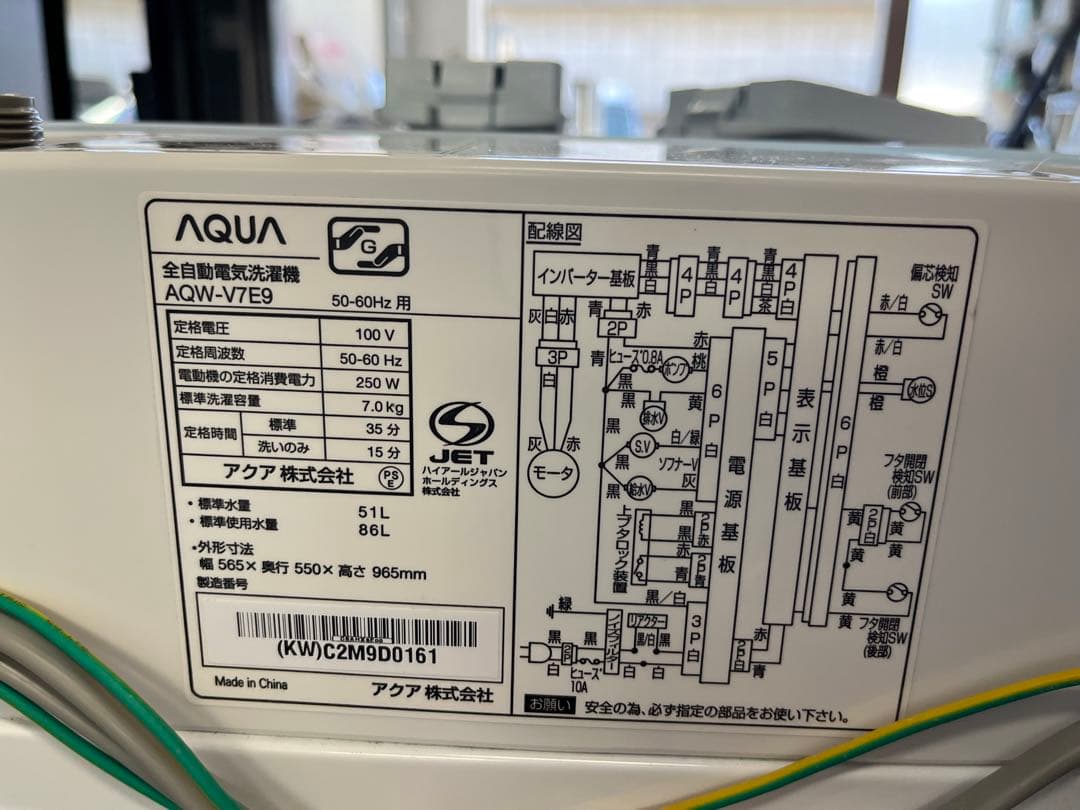 AQUA 洗濯機 7kg 2021年製 上開き　インバーター搭載　風乾燥T
