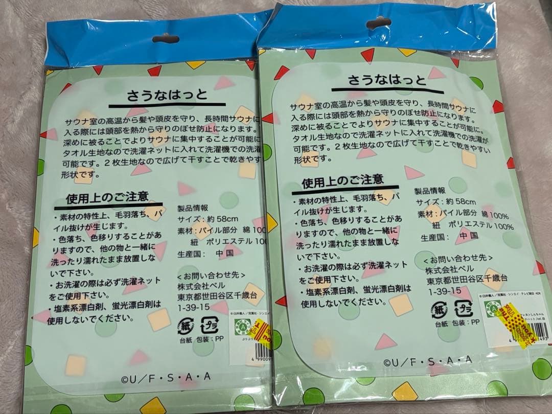 サウナハット クレヨンしんちゃん ぶりぶりざえもん 2セット