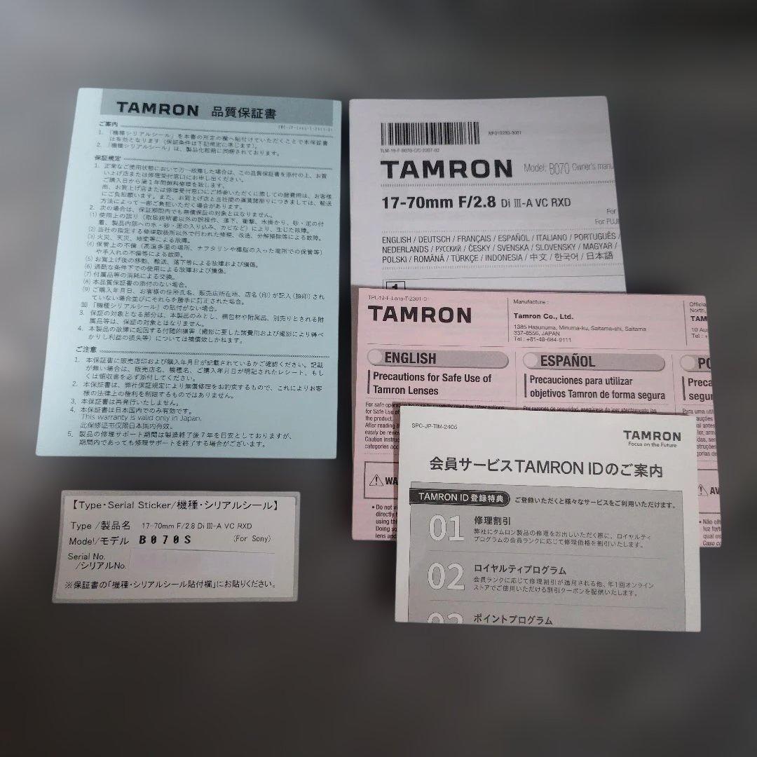 TAMRON 17-70mm F/2.8 ソニーEマウント　タムロン　APS-C