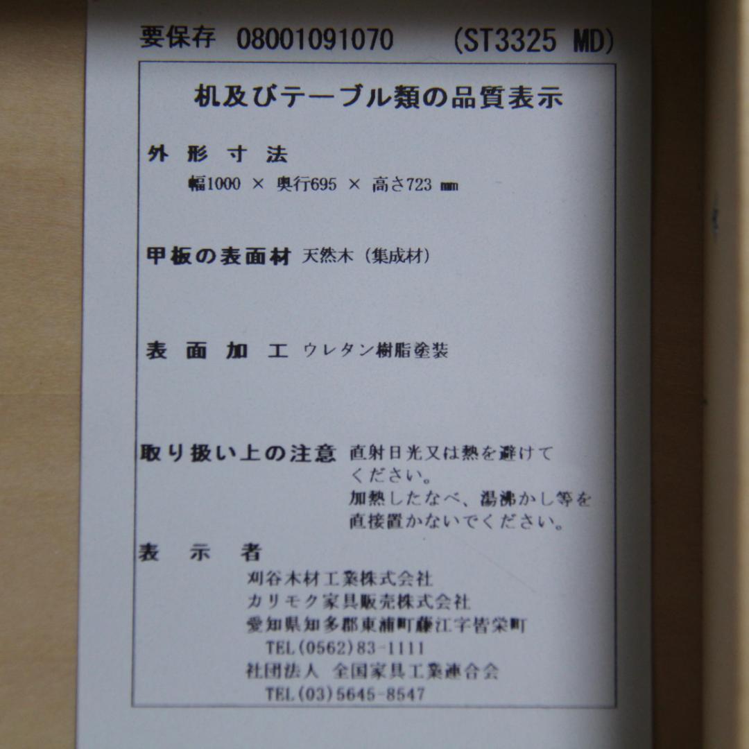 【美品】カリモク学習机（机・本棚＆ライト・椅子・ワゴン）4点セット①