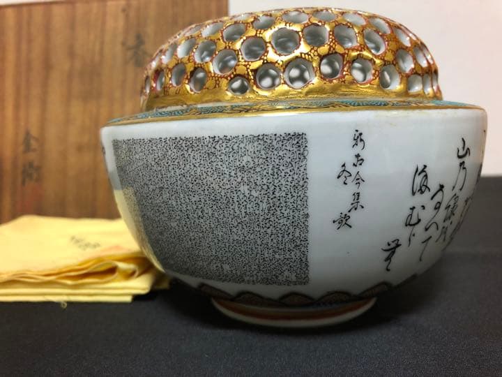 九谷焼香炉★毛筆細字★新古今和歌集　住田金陽作