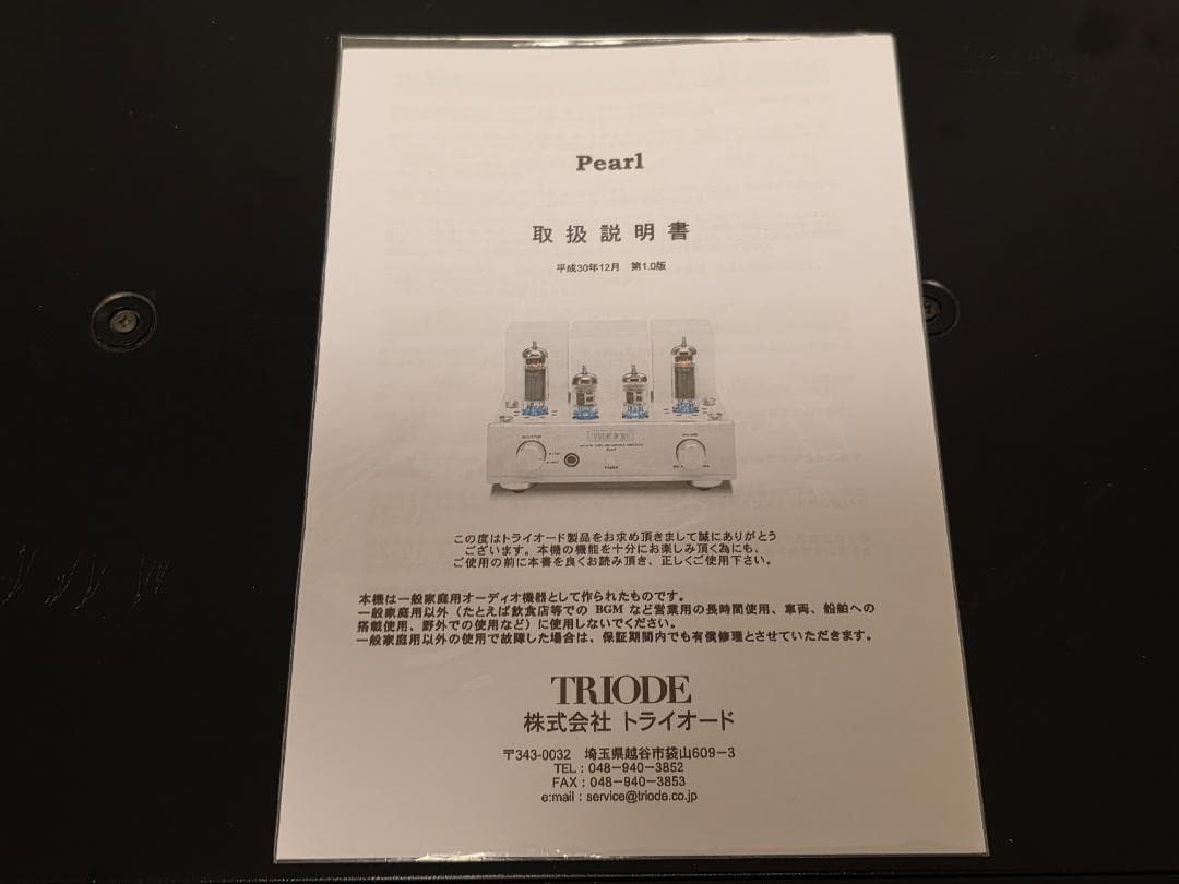 TRIODE Pearl 6BQ5 A級シングルプリメンアンプ（美品、動作品）