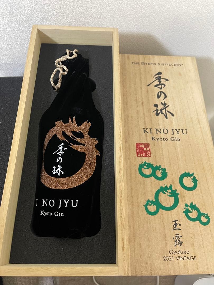 ［希少、数量限定］京都ドライジン季の珠 玉露 2021 VINTAGE/木箱付