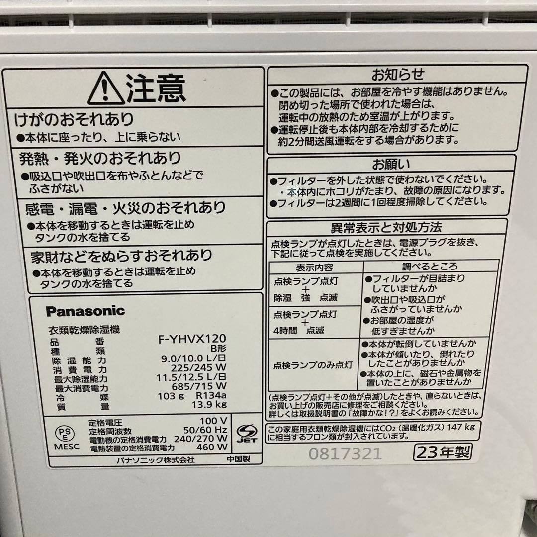 【新品同様】パナソニック 除湿機 乾燥機 F-YHVX120 nanoe x