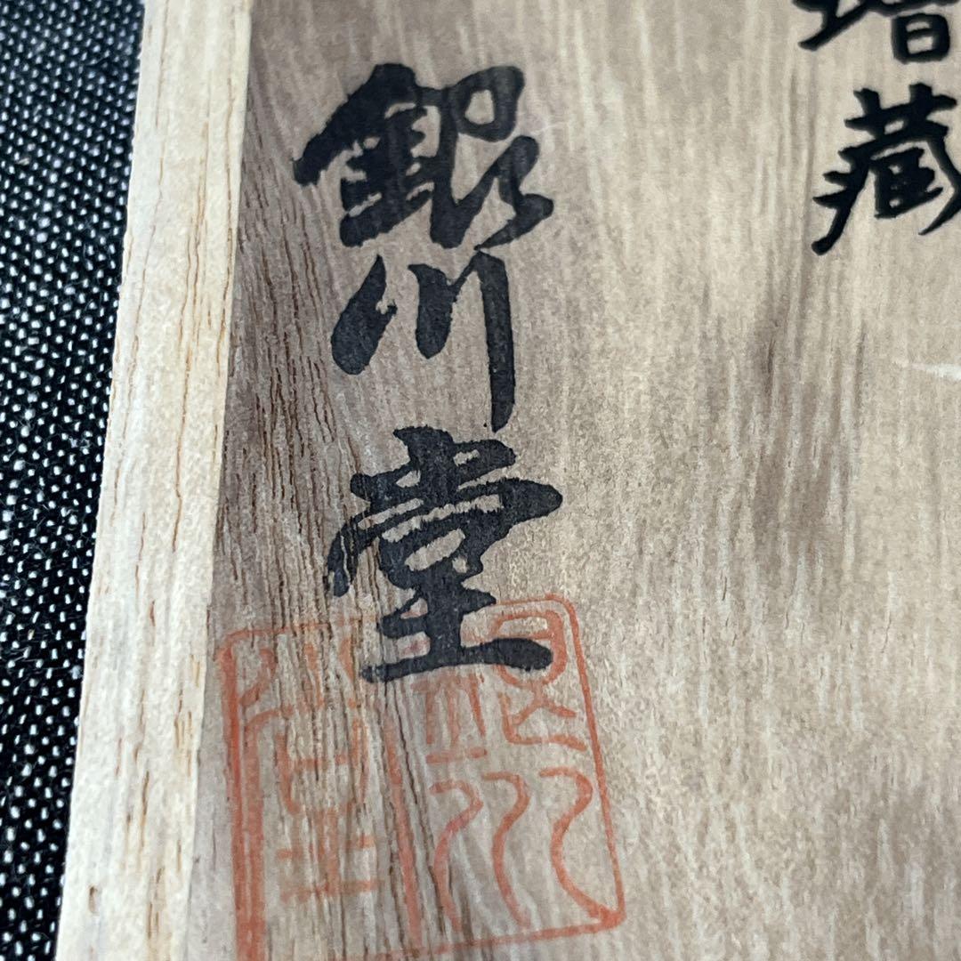 銀川堂『いぶし銀』黄銅 茶器揃 急須＆茶托10客 煎茶道具 金属工芸