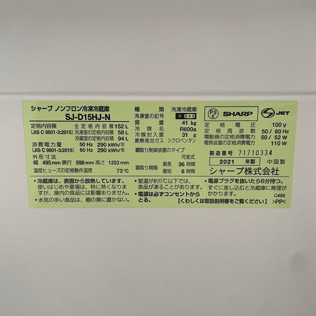 都内23区送料無料✨シャープ2点セット✨ 冷蔵庫2021年製　洗濯機2021年製