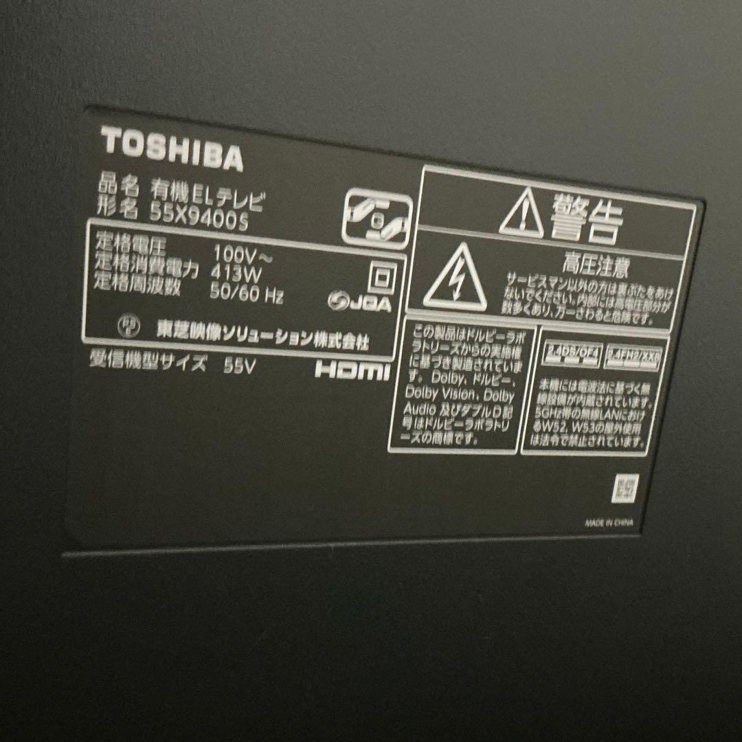 東芝 55インチ 有機ELテレビ REGZA 55X9400S (2022年製)