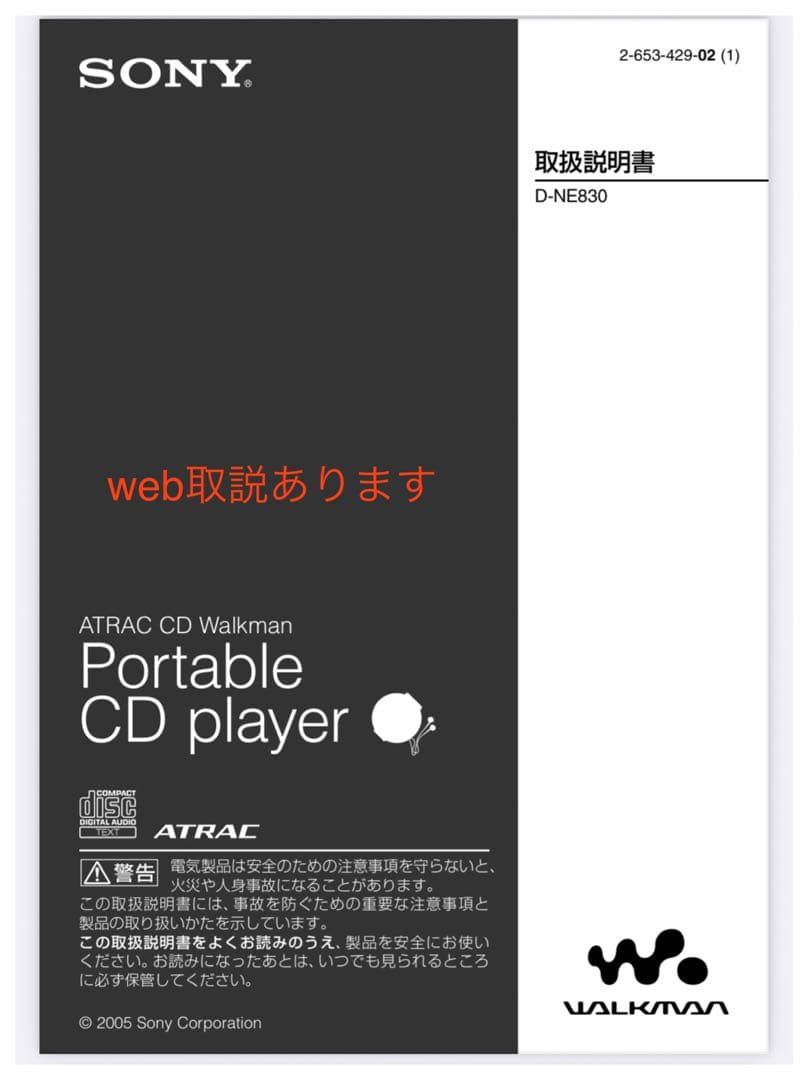 ポータブルプレーヤー CD WALKMAN D-NE830
