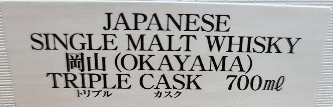 山本由伸地元　大谷翔平限定　岡山 シングルモルトウイスキー