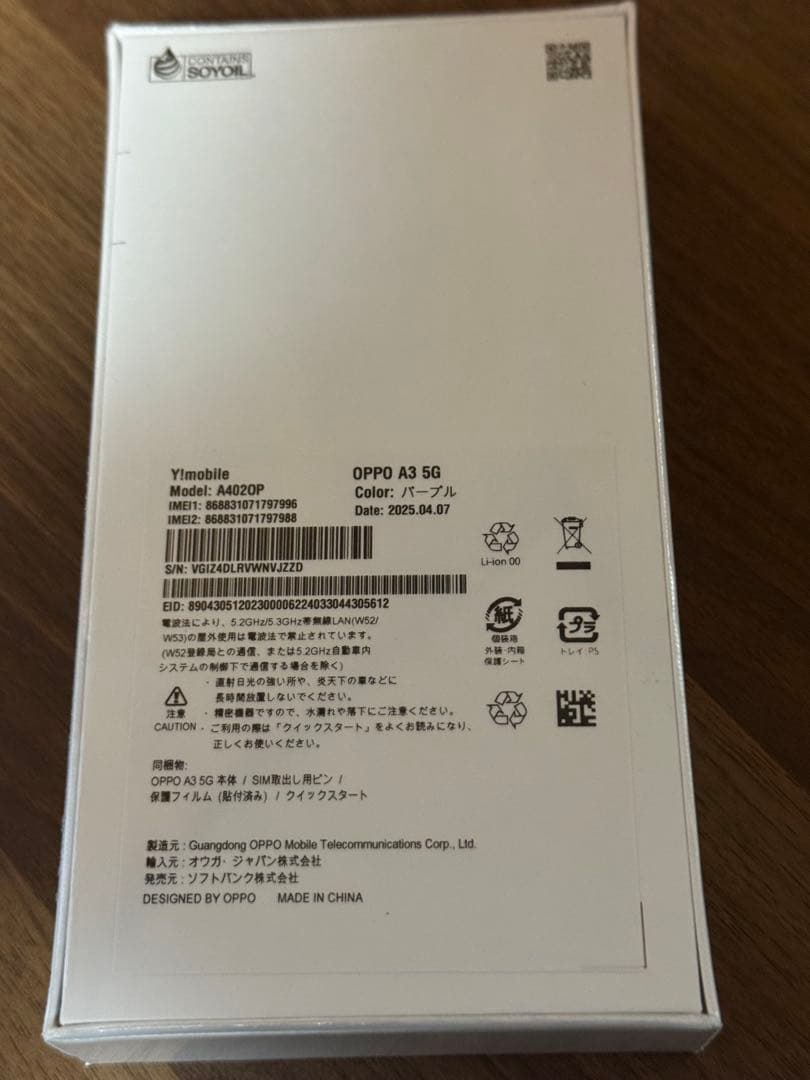 新品未開封・OPPO A3 5G パープル