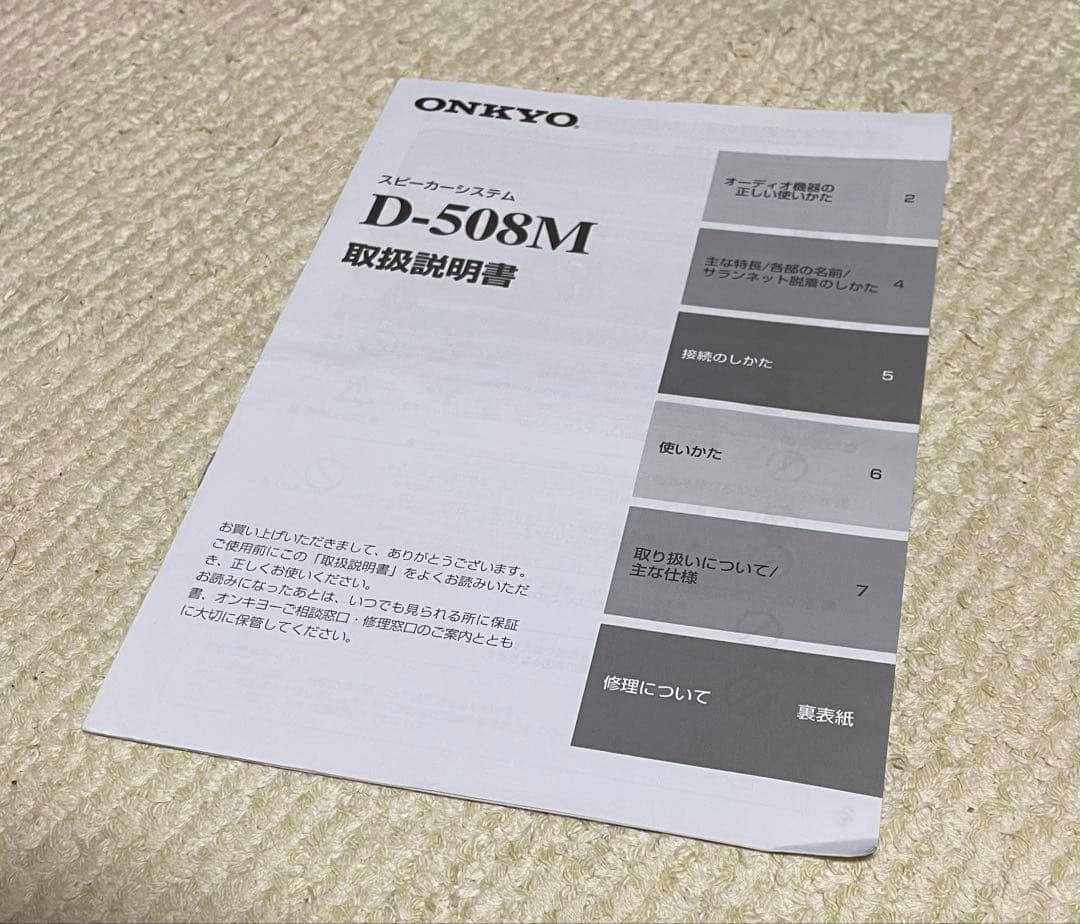 【美品】ONKYO D-508M スピーカー ペア【ケーブル付き】