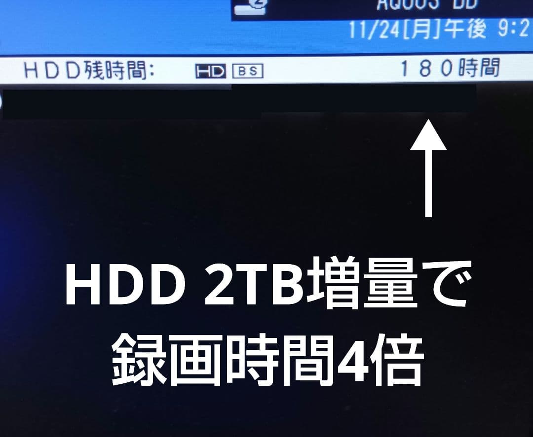 SHARP AQUOS BD-W500 HDD2TB増量交換