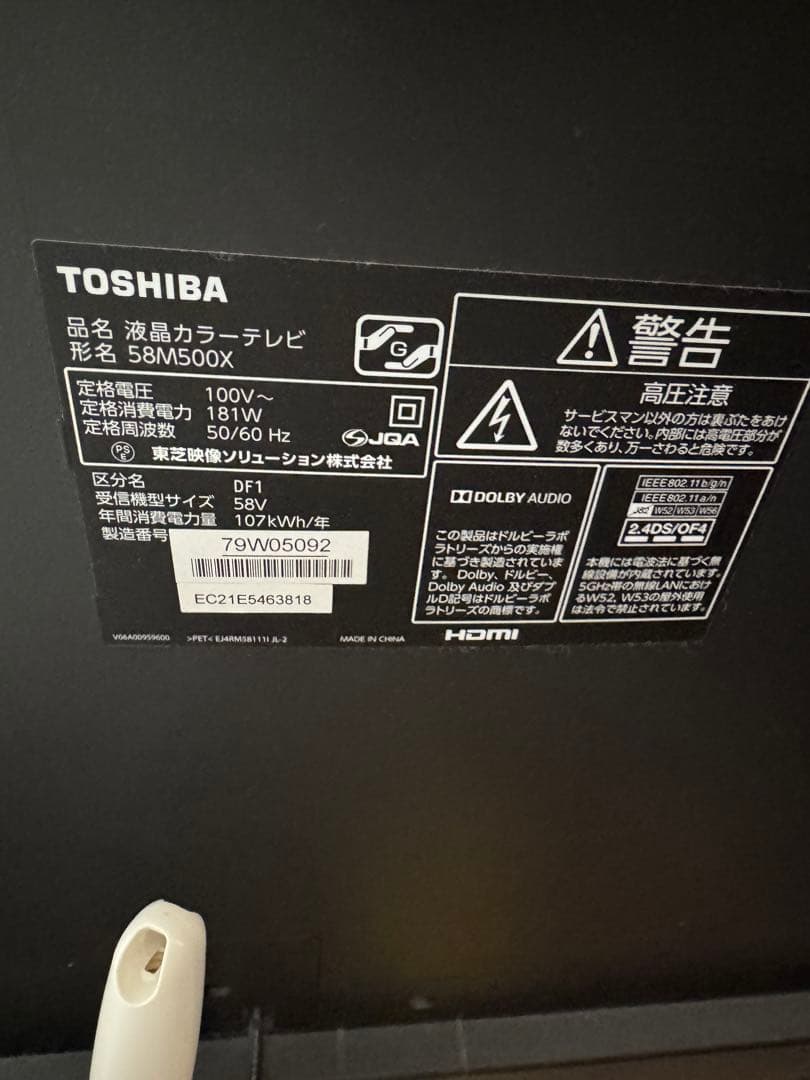 TOSHIBA 58M500X 液晶テレビ 58インチ